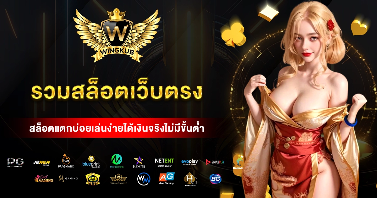 รวมสล็อตเว็บตรง