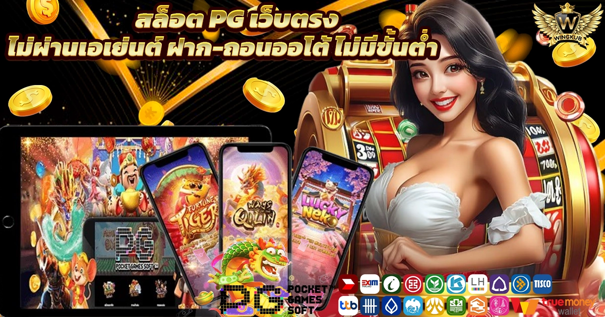 เว็บตรงสล็อต