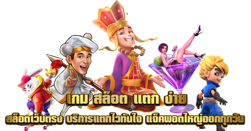 สล็อตpgแตก