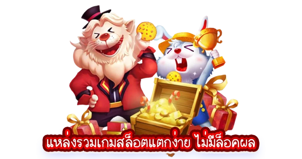 สล็อตเว็บดัง