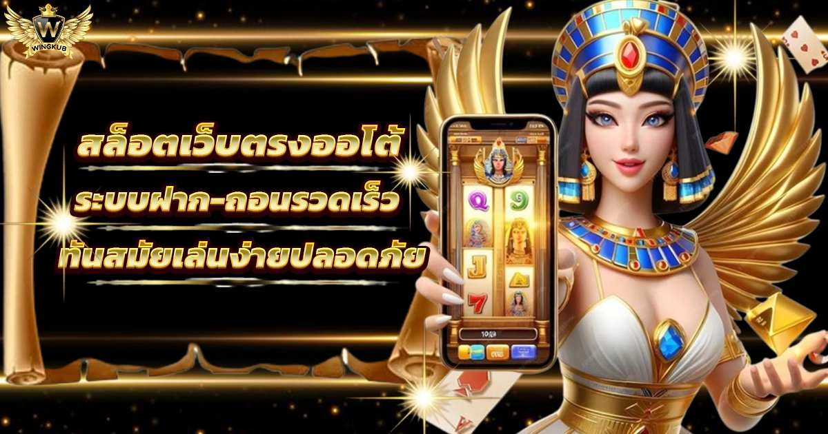 เว็บตรงสล็อต