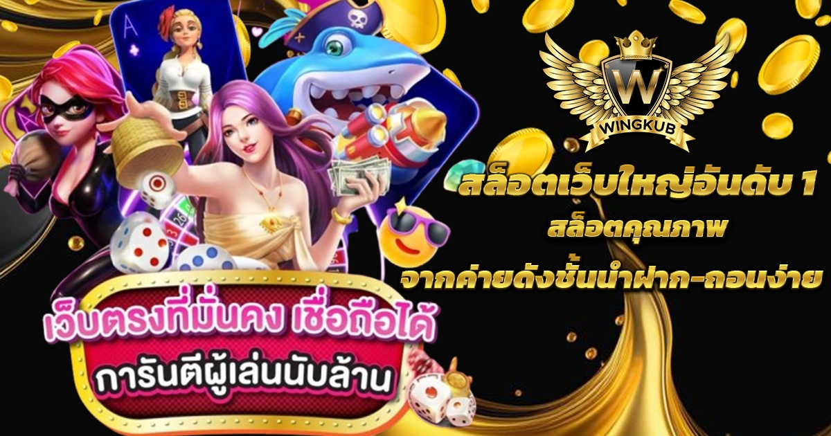เว็บตรงสล็อต