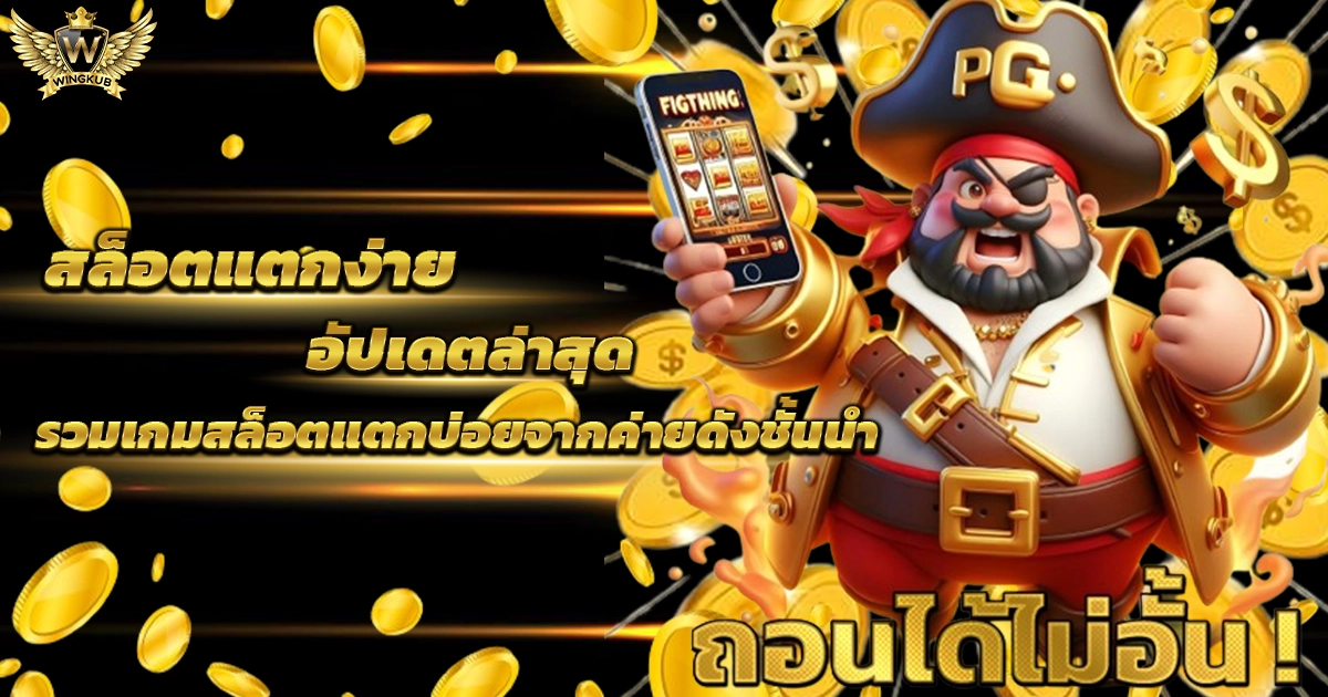 เว็บตรงสล็อต