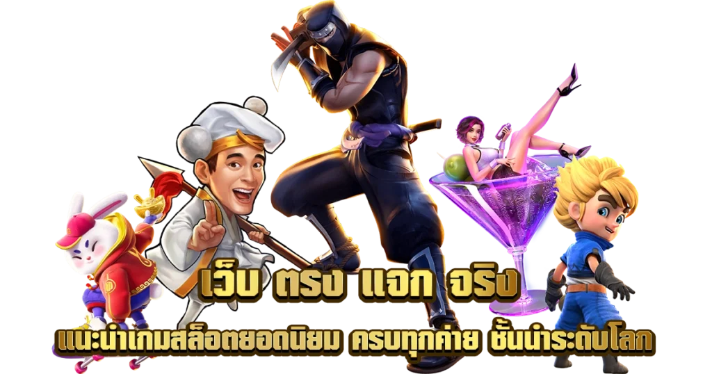 เว็บสล็อตทดลองเล่นฟรี