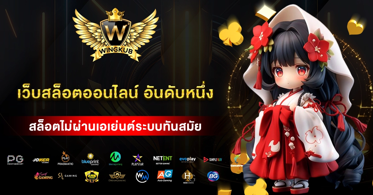 เว็บสล็อตออนไลน์ อันดับหนึ่ง