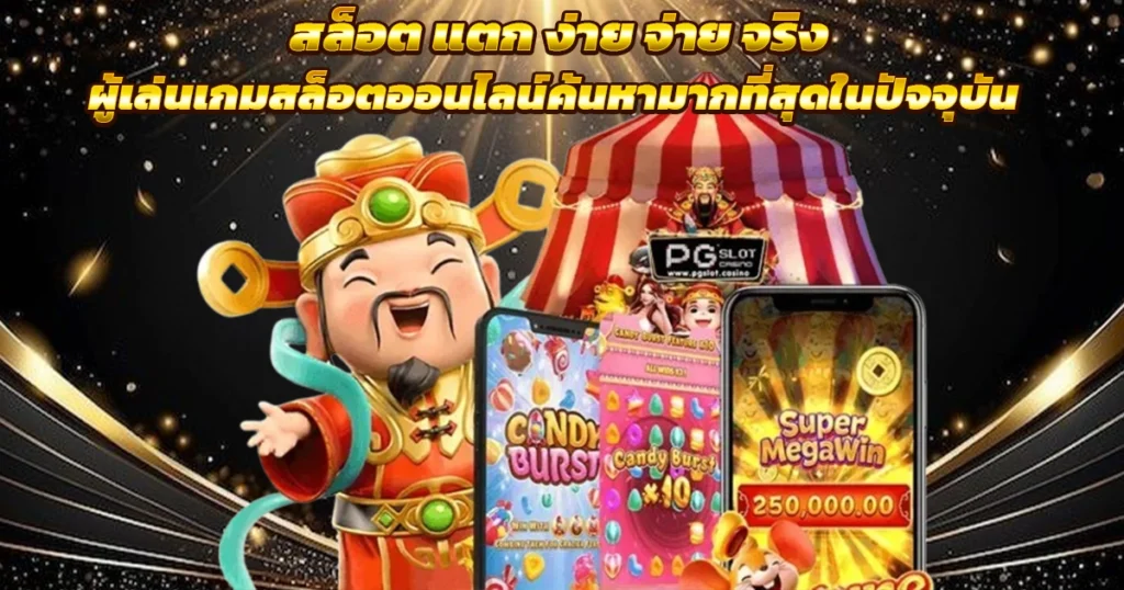เว็บตรงสล็อต