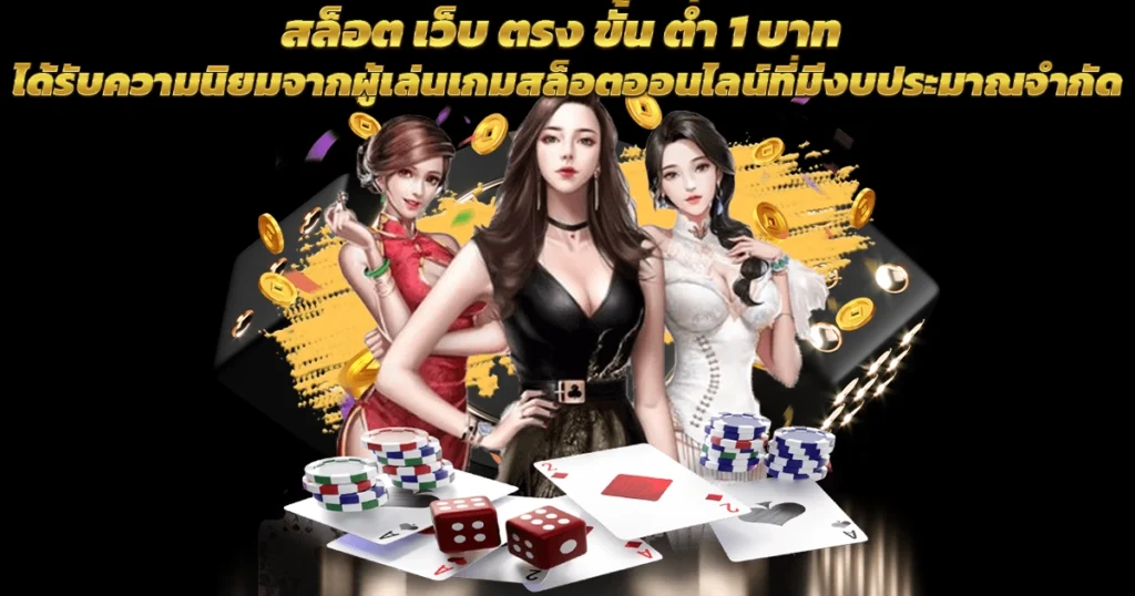 เว็บตรงสล็อต