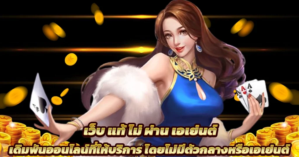 เว็บตรงสล็อต