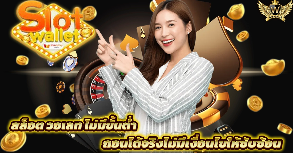 เว็บตรงสล็อต