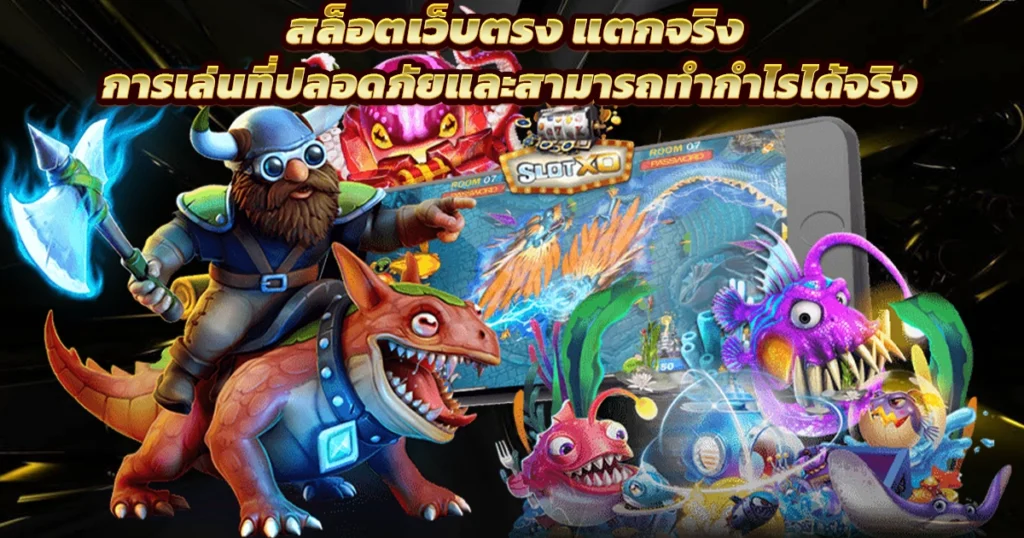 เว็บตรงสล็อต