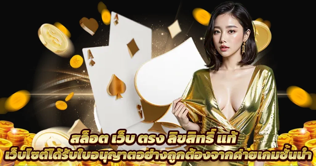 เว็บตรงสล็อต