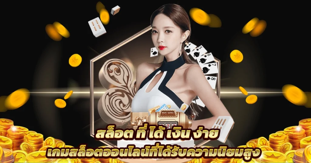 เว็บตรงสล็อต