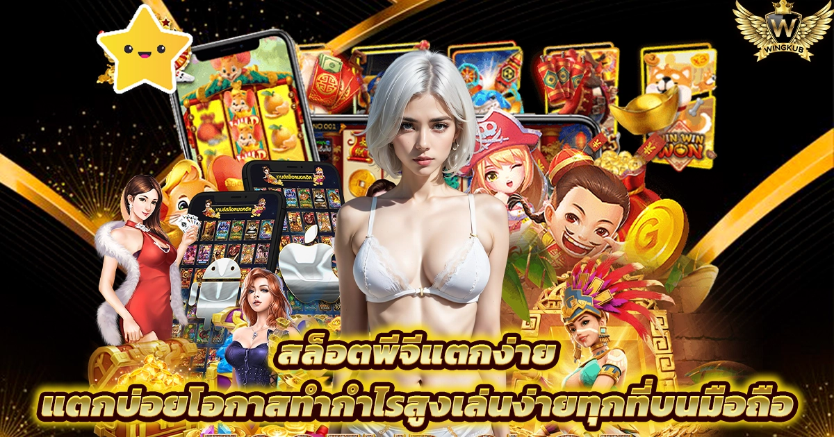 เว็บตรงสล็อต