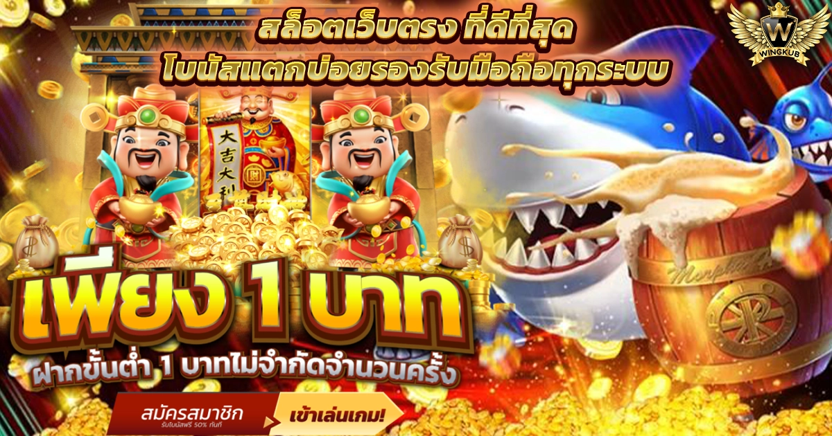 เว็บตรงสล็อต