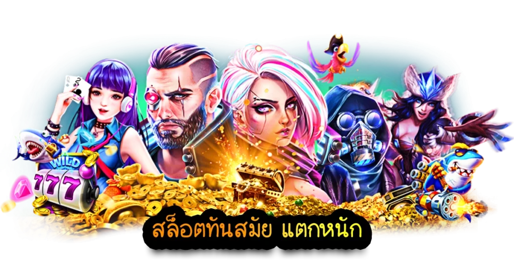 สล็อตเว็บตรง แตกง่าย วอ เลท