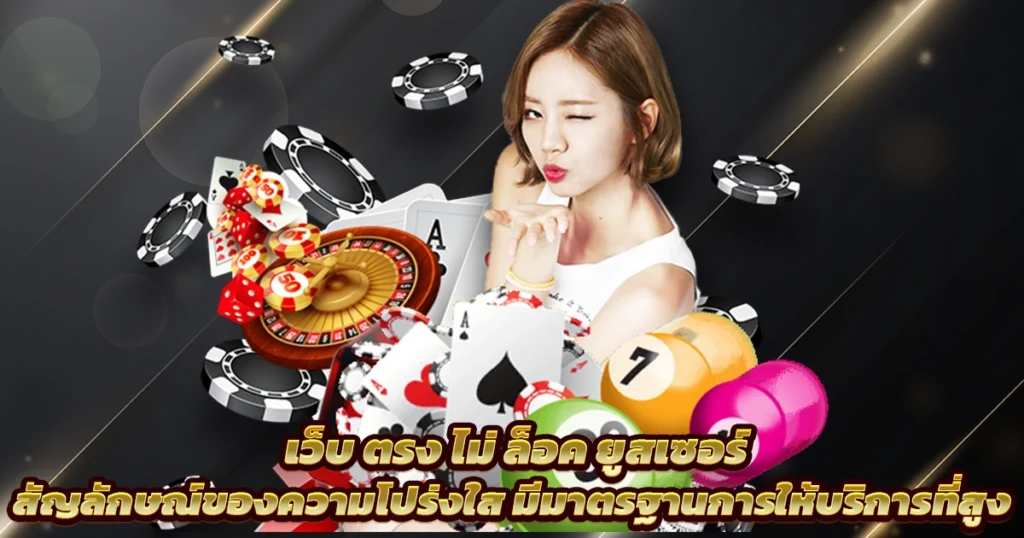 เว็บตรงสล็อต