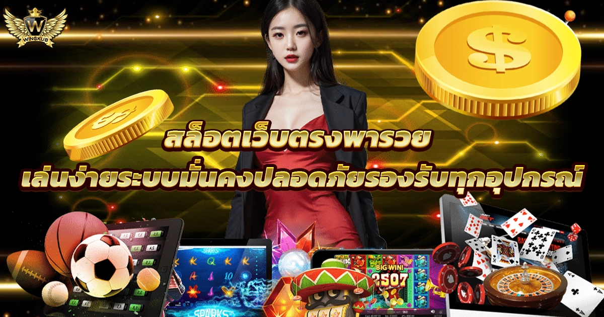 เว็บตรงสล็อต
