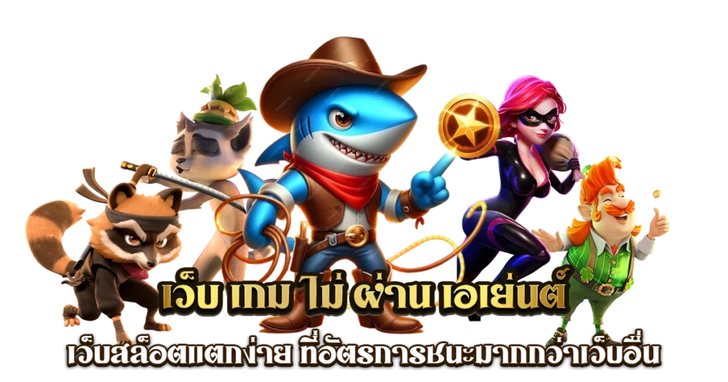 สล็อตเว็บแท้ เล่นง่าย