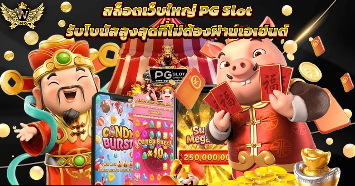 เว็บตรงสล็อต