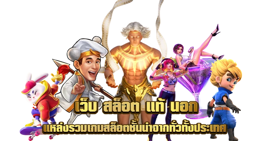 สล็อตเว็บใหญ่ที่สุด