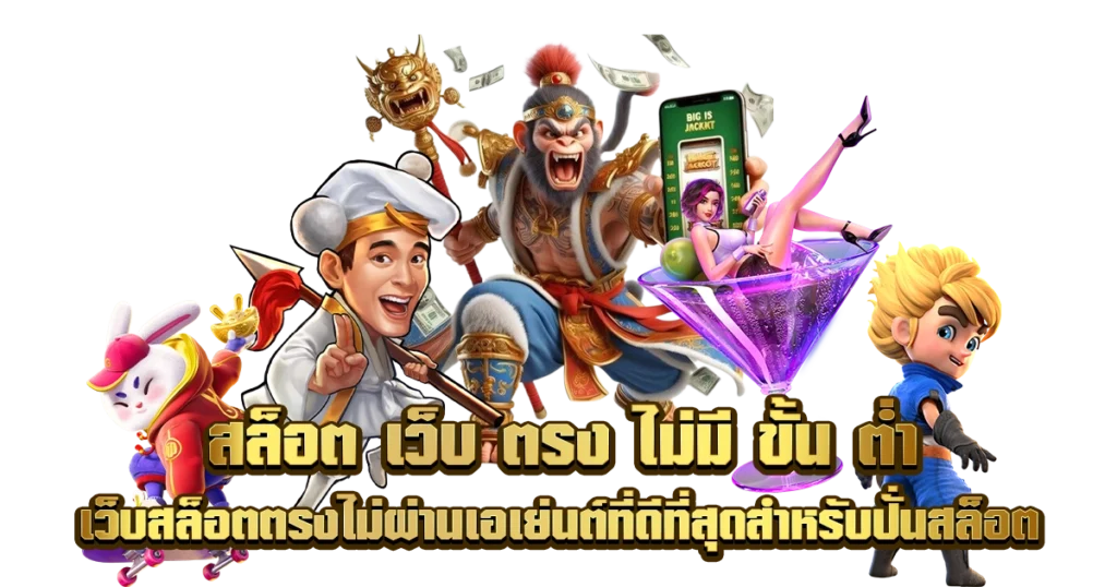 สล็อตเว็บใหญ่ที่สุด PP