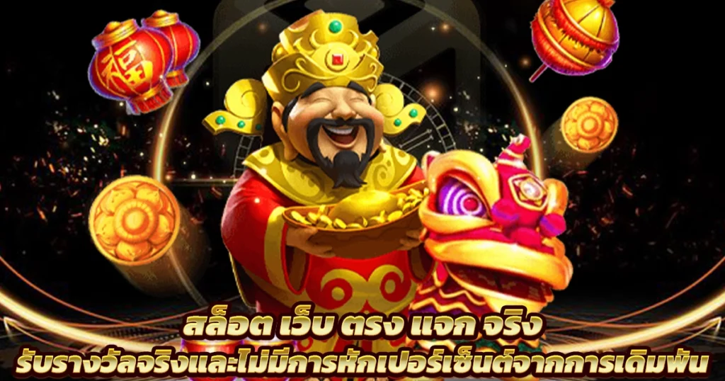 เว็บตรงสล็อต