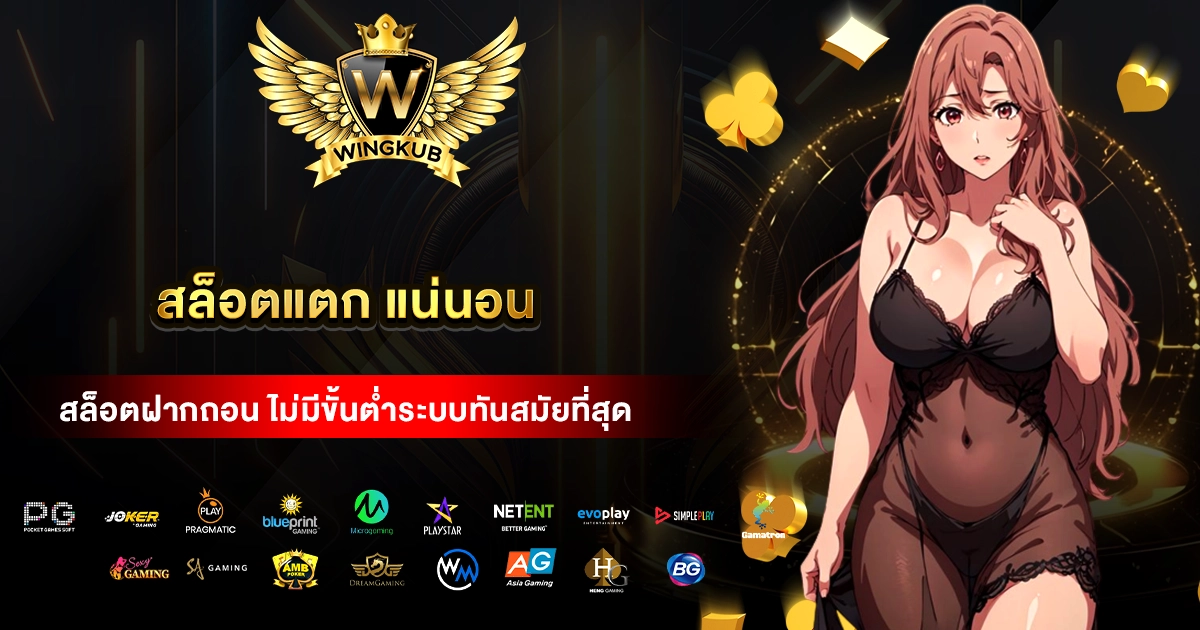 สล็อตแตก แน่นอน