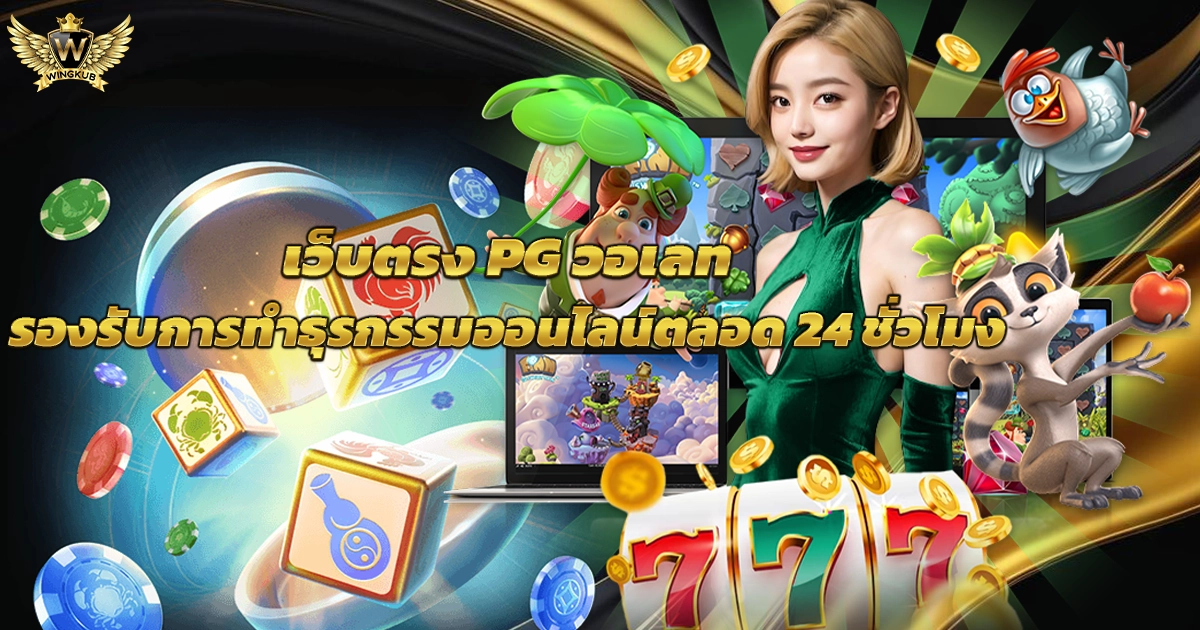 เว็บตรงสล็อต