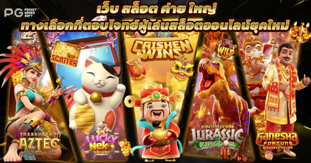 เว็บตรงสล็อต