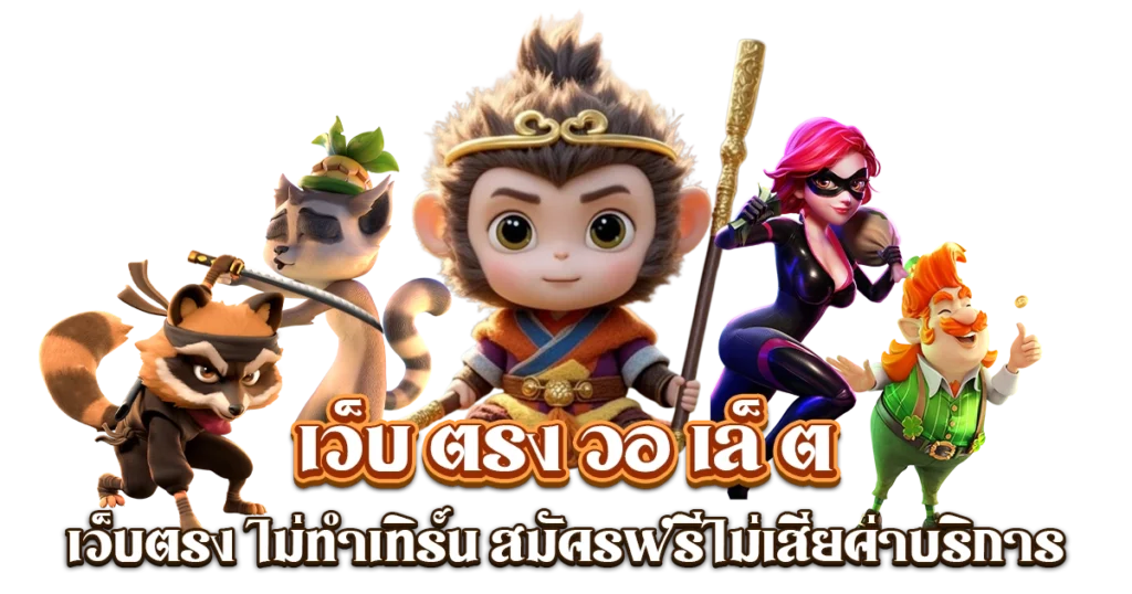 เว็บตรง สล็อตฝากถอน