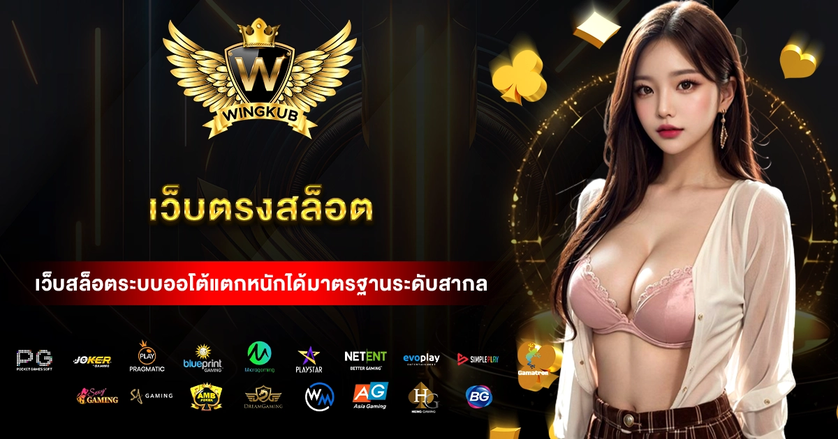 เว็บตรงสล็อต