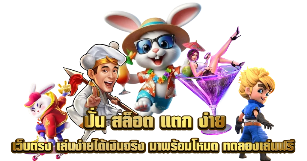 เว็บสล็อต ถอน ไม่มี ขั้น ต่ํา