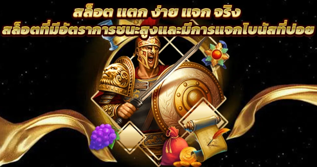 เว็บตรงสล็อต