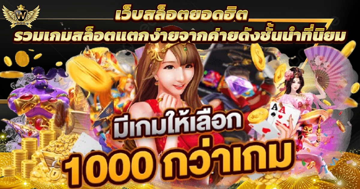 เว็บตรงสล็อต