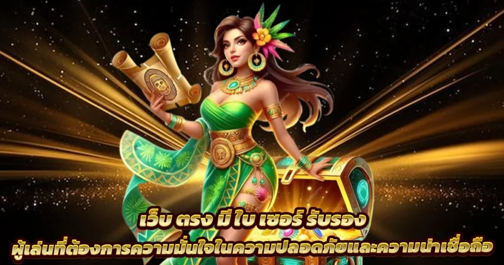 เว็บตรงสล็อต