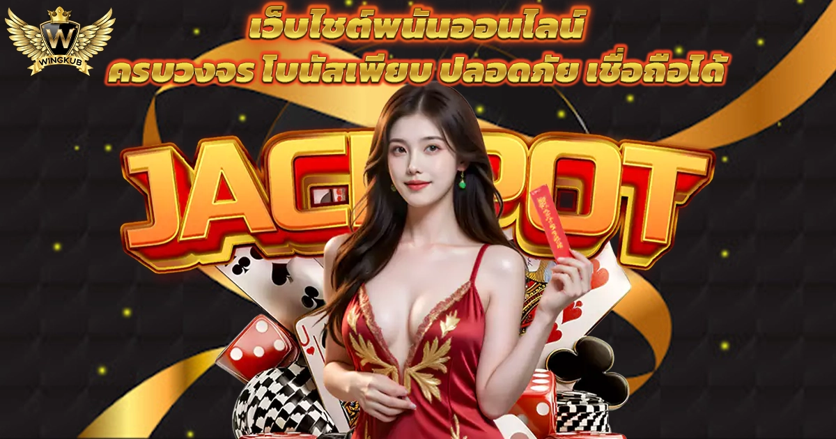 เว็บตรงสล็อต