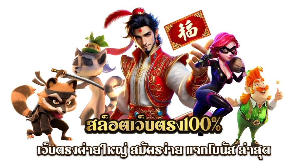 สล็อตค่ายใหญ่