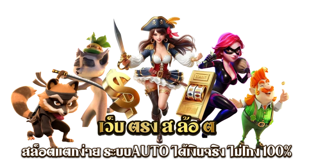 สล็อตเว็บนอก