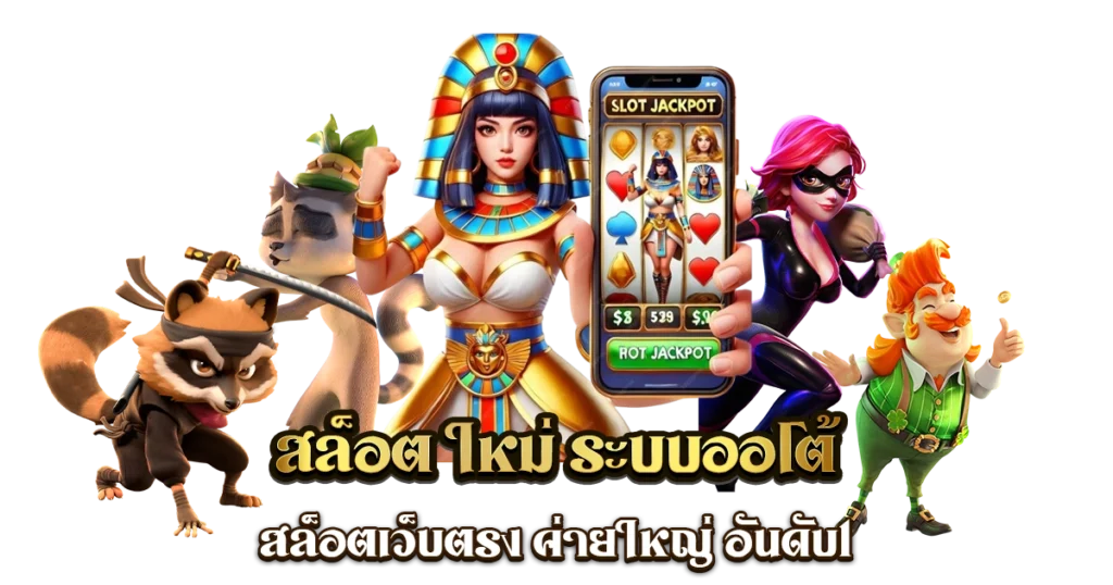 สล็อตแตกง่ายแจกจริง