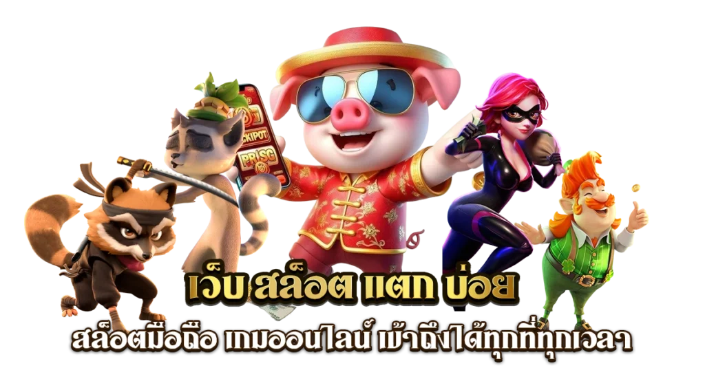สล็อตโจ๊กเกอร์เว็บตรง