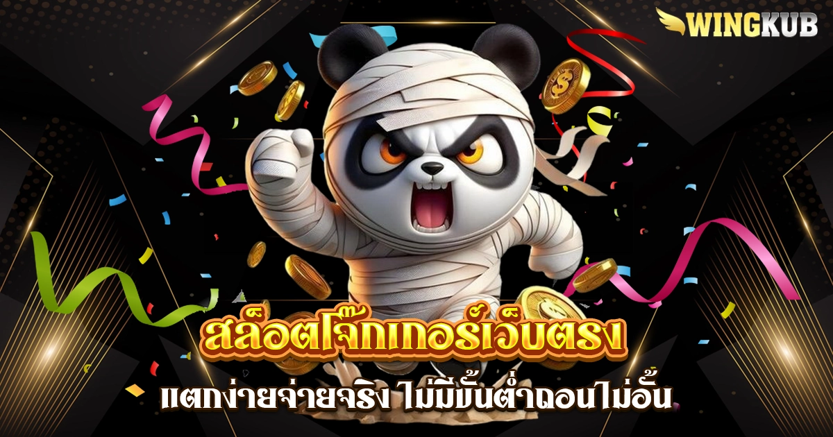 สล็อตโจ๊กเกอร์เว็บตรง