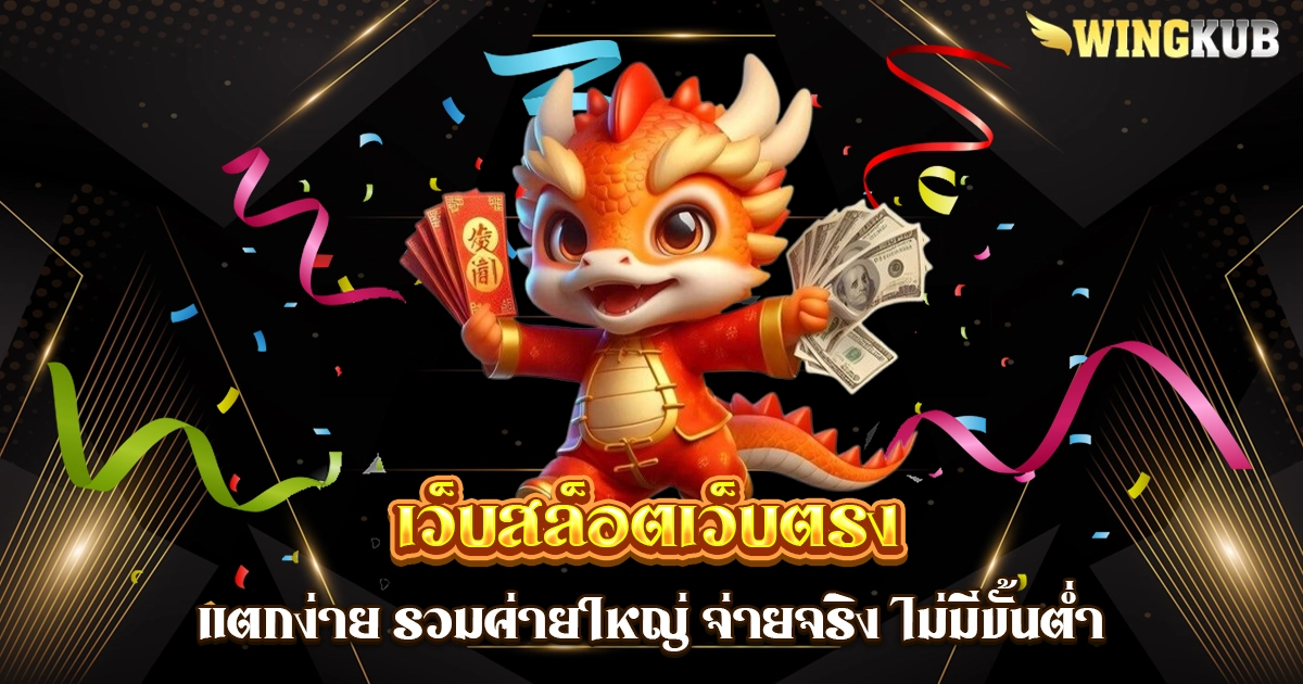 เว็บสล็อตเว็บตรง
