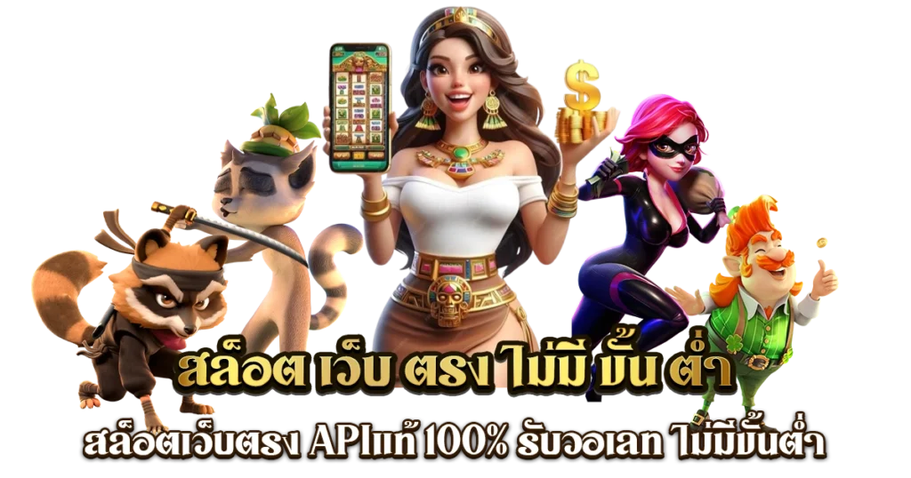 เว็บสล็อตแตกเยอะ